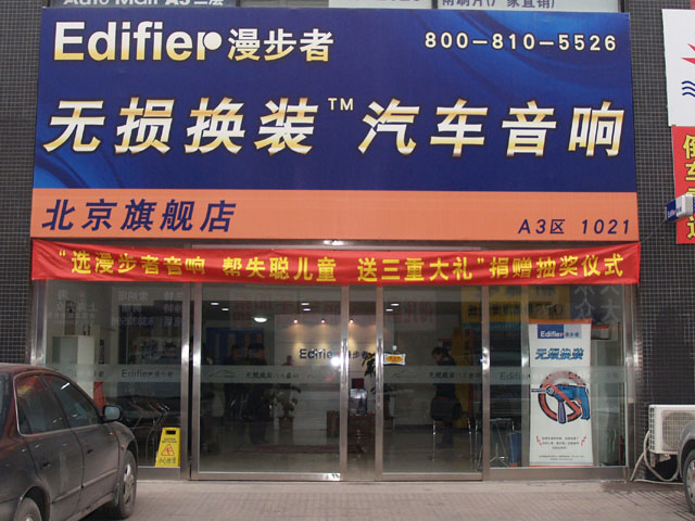 Edifier(������)�S�̣�������(��i)�°l(f��)�߿Ƽ�����