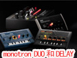 KORG�Ƴ����b��monotron DUO��DELAY