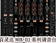 ���`�_(d��)NOX DJϵ���{(di��o)���_(t��i)ȫ������