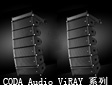 CODA Audio�l(f��)��ViRAYϵ���®a(ch��n)Ʒ