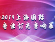 2019�Ϻ���(gu��)�H��(zhu��n)�I(y��)�������չ�[��(hu��)