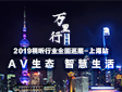 2019ҕ (t��ng)�ИI(y��)ȫ��(gu��)Ѳչ-�Ϻ�վ