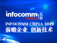 InfoComm China 2020 չ�����}