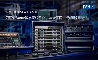 ɭ������ EW-DX EM 4 DANTE �c����ͬ