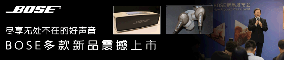 �M��o(w��)̎���ڵĺ�����BOSE�����Ʒ������