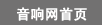 ��푾W(w��ng)audio60